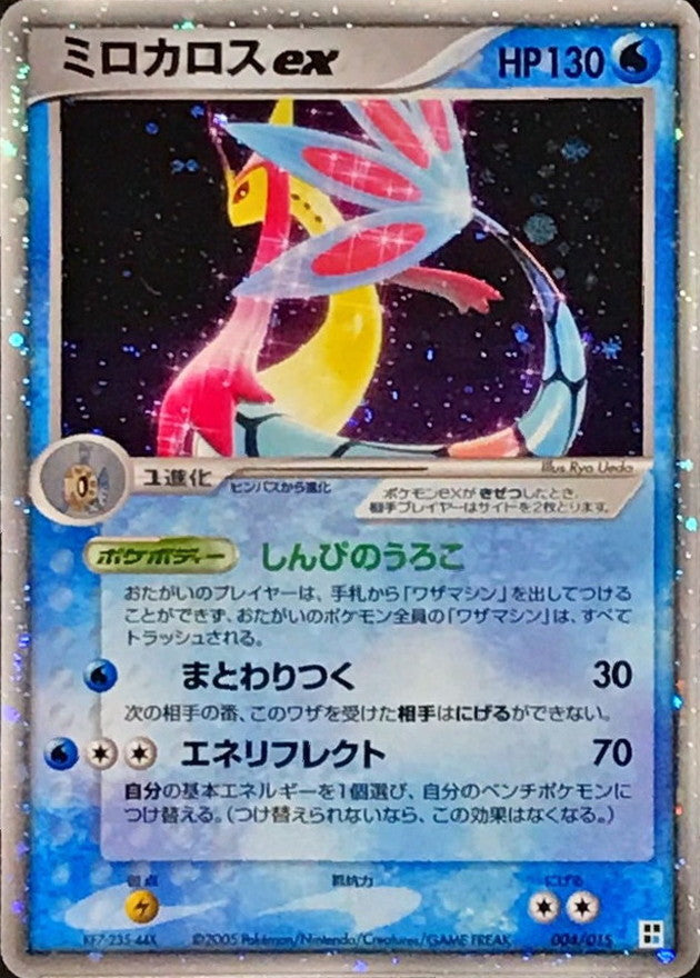 ミロカロス 商品一覧（ポケモンカード） – トレカ（TCG）通販