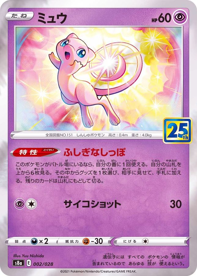 ミュウ 商品一覧（ポケモンカード） – トレカ（TCG）通販・買取なら