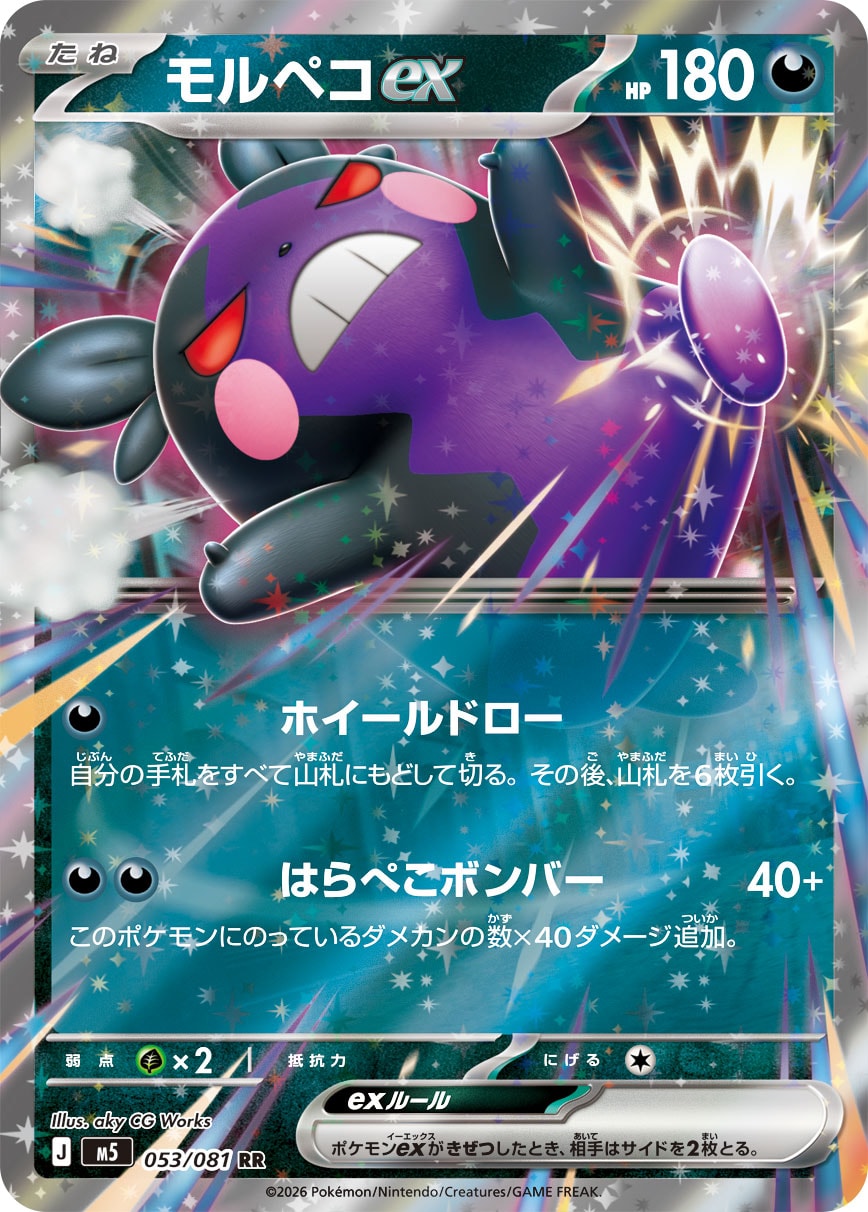 モルペコ 商品一覧（ポケモンカード） – トレカ（TCG）通販・買取なら