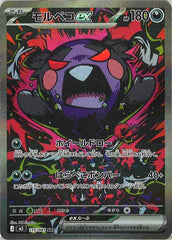 状態A-】リザードンex SAR (134/108) [sv3] の通販・買取価格