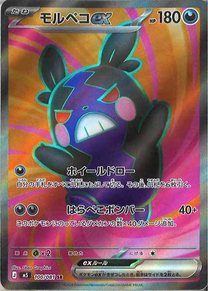 モルペコ 商品一覧（ポケモンカード） – トレカ（TCG）通販・買取なら