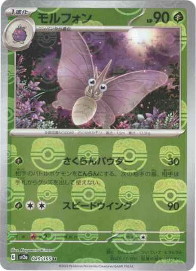 モルフォン 商品一覧（ポケモンカード） – トレカ（TCG）通販・買取