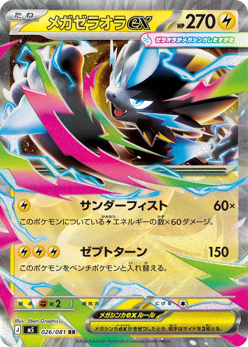 拡張パック『アビスアイ』 – ページ 2 – トレカ（TCG）通販・買取なら