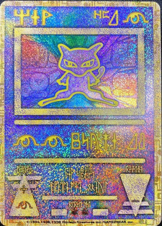 ポケモンカード　古代ミュウ　Nintedo版 状態B】ミュウ(古代文字/Nintedo)(-/-) [PROMO] の通販・買取
