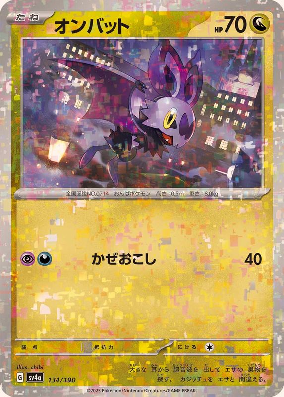 オンバット 商品一覧（ポケモンカード） – トレカ（TCG）通販・買取
