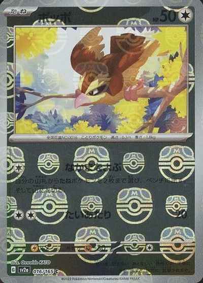 ポッポ 商品一覧（ポケモンカード） – トレカ（TCG）通販・買取なら