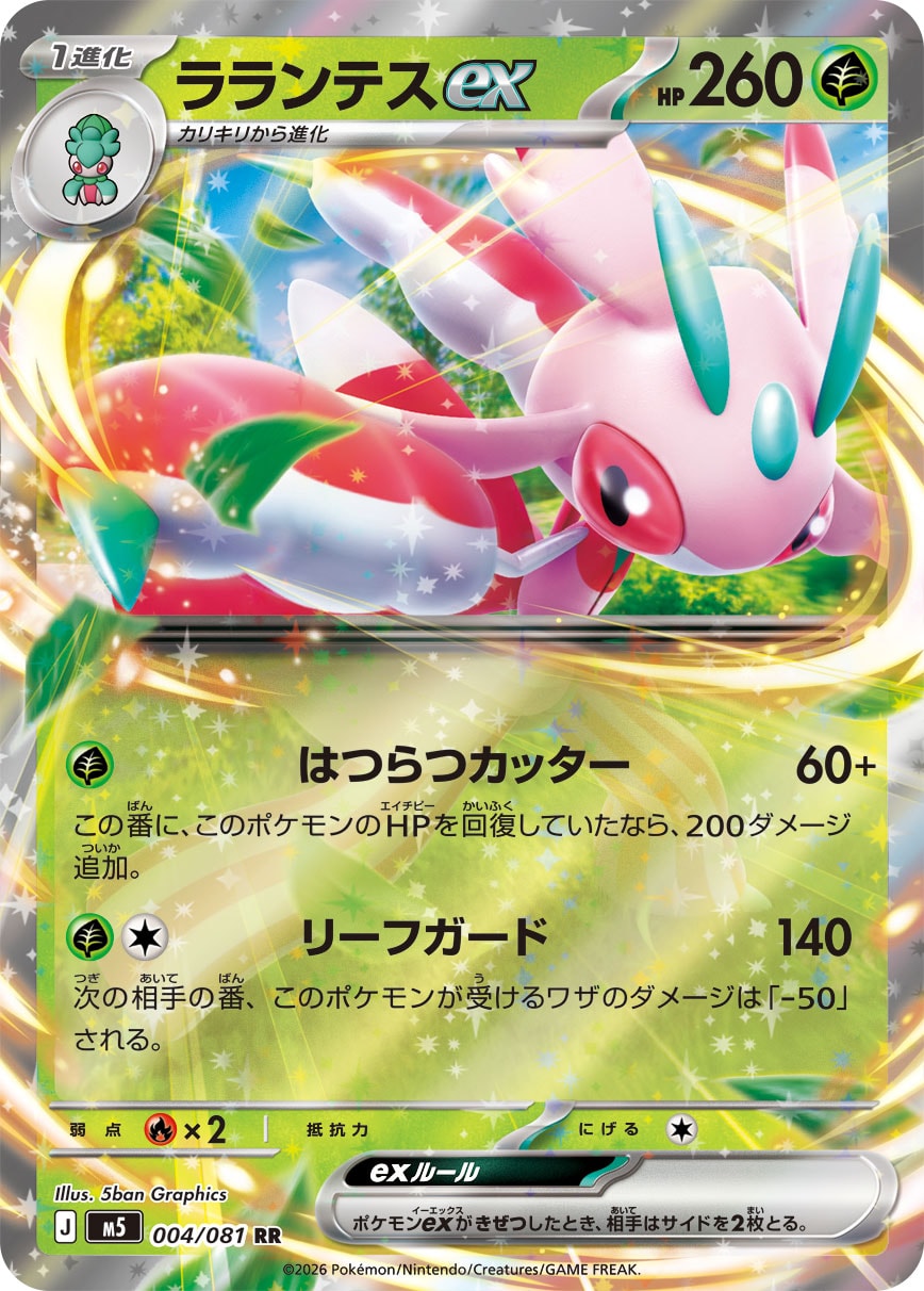 拡張パック『アビスアイ』 – ページ 2 – トレカ（TCG）通販・買取なら