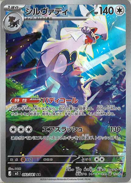 シルヴァディ 商品一覧（ポケモンカード） – トレカ（TCG）通販・買取