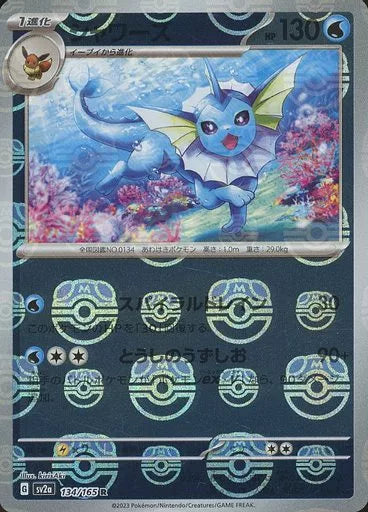 ポケモンカード シャワーズ マスターボール シャワーズ/マスボミラー【水】［sv8a］《30/187》 30/187 販売