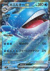 【状態A】ホエルオーex RR (015/081) [M5] [SALE]
