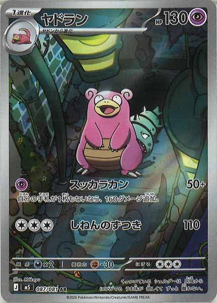 ヤドラン 商品一覧（ポケモンカード） – トレカ（TCG）通販・買取なら