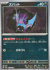 【状態A】ズバット(マスターボールミラー仕様) C (041/165) [sv2a]